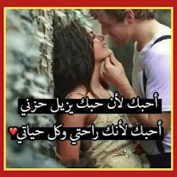 كلام جميل وحكم رائعه عن الحب