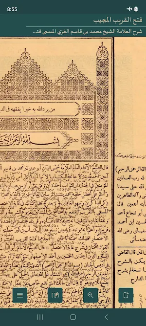 Fathul Qaribil Mujib Screenshot 2