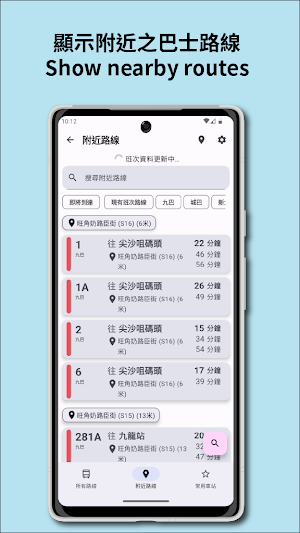 巴士資訊 Bus Info App Screenshot 2