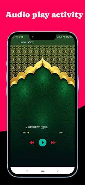 আল-কুরআনের ১১৪সূরাঅডিও-Offline Screenshot 3
