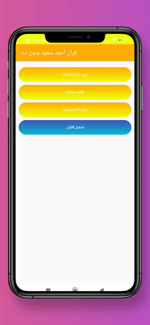 قرأن أحمد سعود بدون نت Screenshot 1