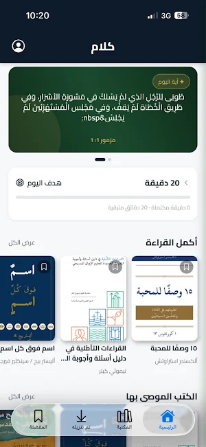 Kalam.app مكتبة كلام Screenshot 0