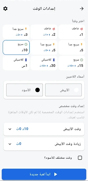 Duo Chess Timer Screenshot 2