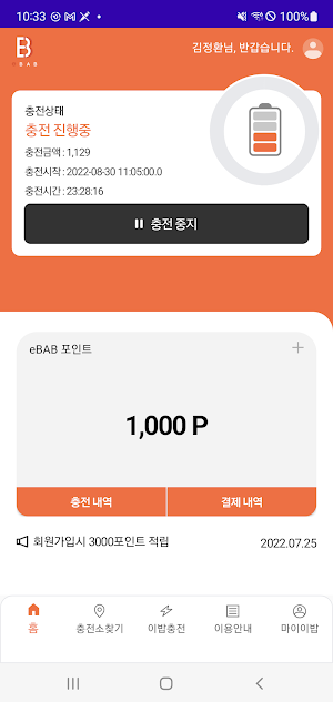 이밥 모바일(eBAB) Screenshot 1