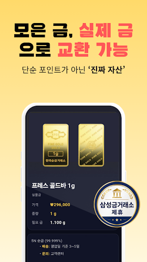 골드튜브 - 영상 볼 때마다 실제 금이 쌓이는 앱 Screenshot 3