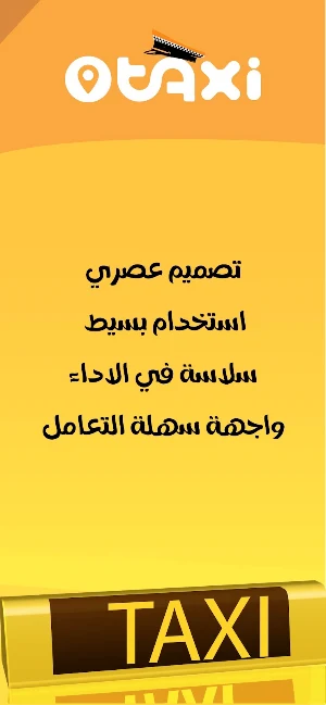 كابتن واحد تكسي Screenshot 2