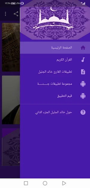 القران بصوت خالد الجليل بدون نت وبجودة عالية | جنة Screenshot 0