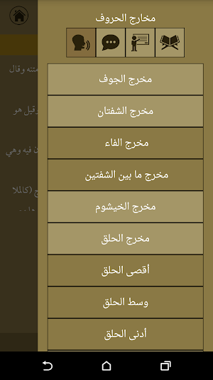 تعلم العربية Screenshot 2