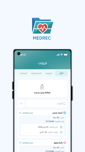 Medrec - ميدريك Screenshot 3