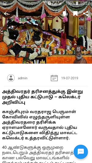 Kallakurichi News Screenshot 2