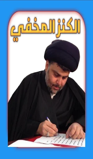 الكنز الخفي Screenshot 1