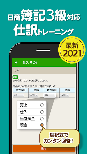 簿記３級 解説付き問題集 - 仕訳入門や学習法も充実 Screenshot 0