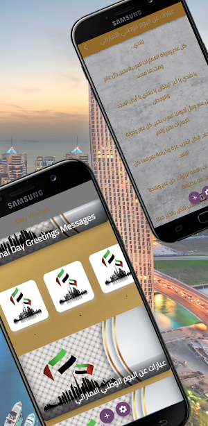 UAE National Day Screenshot 2