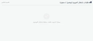 مطعم ذكي حضر للتوصيل سند شبكي Screenshot 3