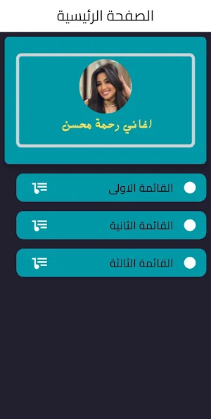 اغاني رحمة محسن Screenshot 0