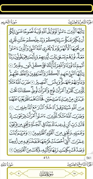 مصحف Screenshot 2