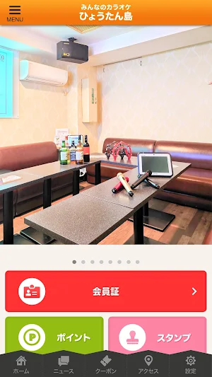 カラオケひょうたん島 Screenshot 1