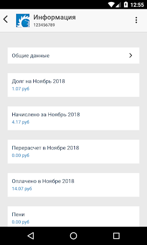 Волгоградэнергосбыт Screenshot 2