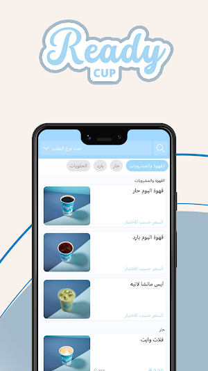 ريدي كب | Ready cup Screenshot 0