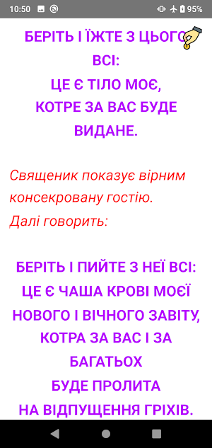 Свята Меса Screenshot 1