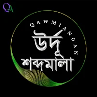 উর্দু কায়দা, পেহলি-তেসরি শব্দ
