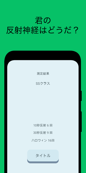 Reflection Reaction Tap Test Screenshot 0