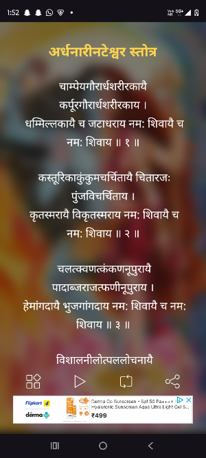 Ardhanarinateshwar Stotra Screenshot 1