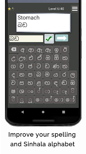 Sinhala Words Spelling Game 2 Screenshot 1