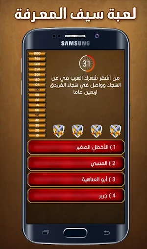 سيف المعرفة Screenshot 1