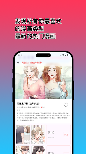 彩通漫畫 - 條漫神器 韓漫 日漫 美漫 Screenshot 1