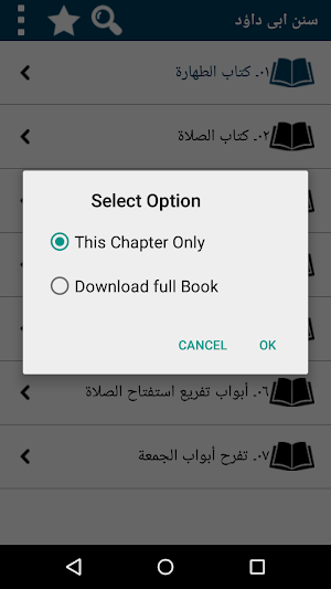 Sunan Abu Dawood in Arabic Screenshot 2