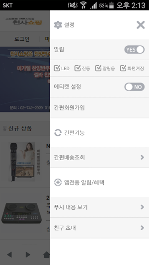 천사쇼핑 - sell1004 Screenshot 1