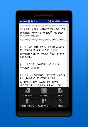 Mezgebe Tselot መዝገበ ጸሎት Screenshot 1