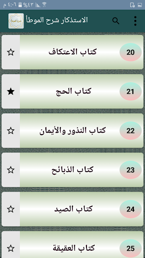 كتاب الاستذكار شرح الموطأ Screenshot 2