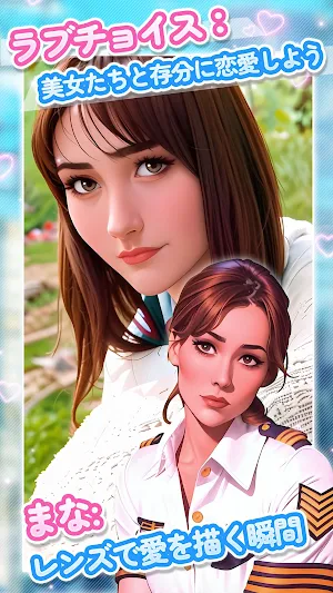 ラブチョイス Screenshot 1
