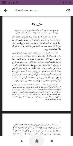 منهج البحث التاريخي Screenshot 0