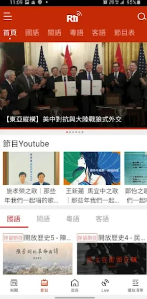 臺灣之音 Screenshot 1