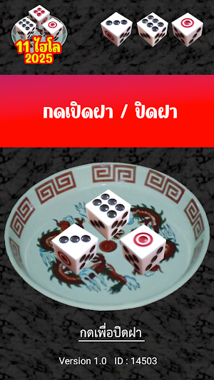 11 Hilo 2025 (ไฮโล) Screenshot 3