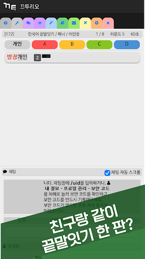 KKuTuIO Screenshot 2