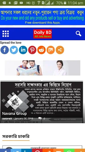 Daily Job News BD Screenshot 0