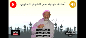 أسئلة دينية مع الشيخ العلوي Screenshot 0