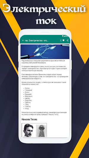 Electric Current Screenshot 1