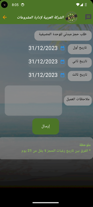الشركة العربية لإدارةالمشروعات Screenshot 1