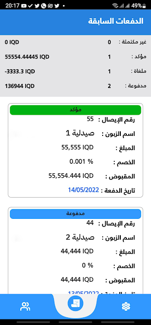 Payment Collector Screenshot 3