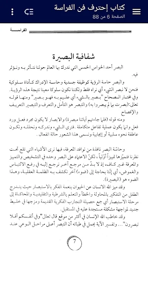 فن الفراسة - ابراهيم الفقي Screenshot 2