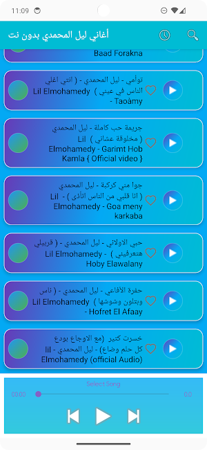 أغاني ليل المحمدي بدون نت Screenshot 3