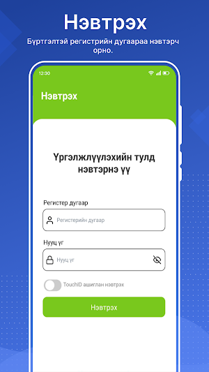 Unitel төлбөр тооцоо Screenshot 2