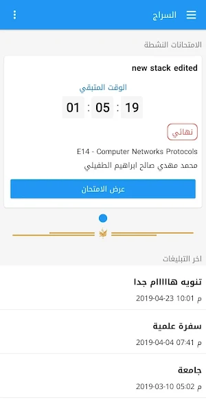 العلمين Screenshot 0