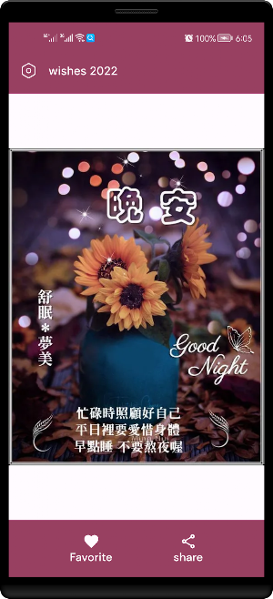早安 - 晚安 Screenshot 0