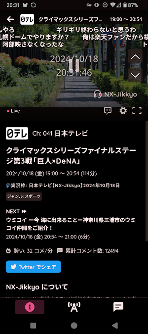 NX-Jikkyo : ニコニコ実況避難所 Screenshot 1